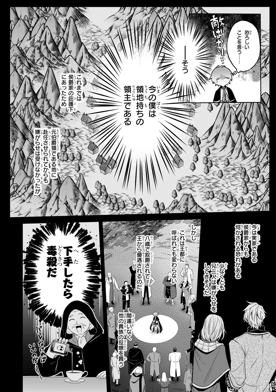 Okiraku Ryoushu no Tanoshii Ryouchi Bouei ~ Seisan-kei Majutsu de Na mo Naki Mura wo Saikyou no Jousai Toshi ni ~ - Chapter 34 - Page 6